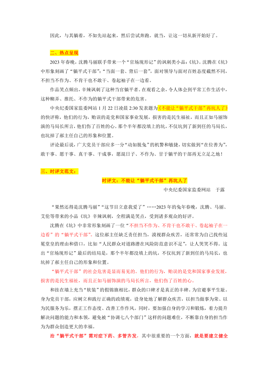 “躺平”和“佛系”主题素材备战高考（热点 时评文 模拟作文题 审题立意 范文） 冲刺2023年高考语文考场作文之时事热点素材解析 21世纪教育网