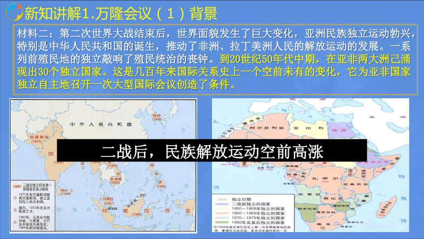 第19课亚非拉国家新发展课件共25张ppt 21世纪教育网 0855