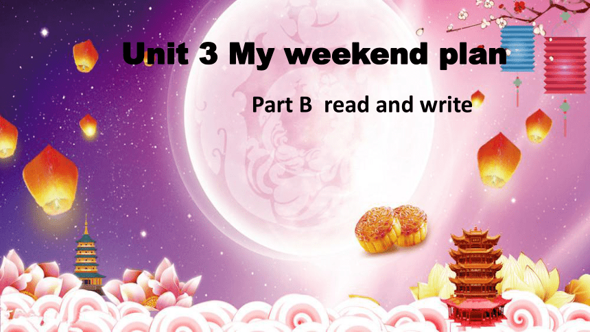 Unit3 My Weekend Plan Part B Read And Write课件(共19张PPT)-21世纪教育网