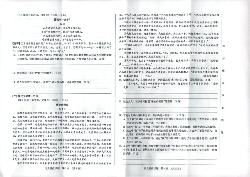 吉林省2023年初中学业水平考试语文模拟试题(一)（图片版，含答案）