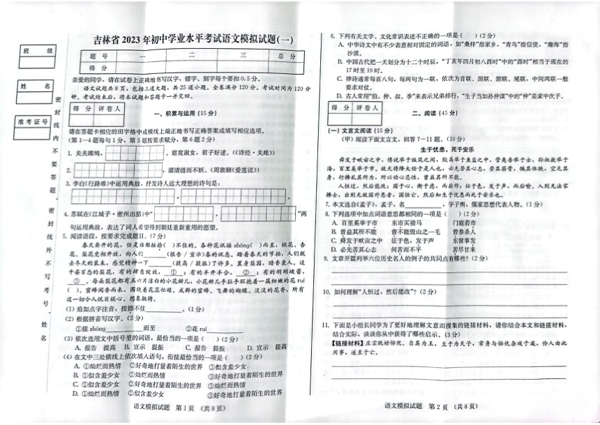 吉林省2023年初中学业水平考试语文模拟试题(一)（图片版，含答案）