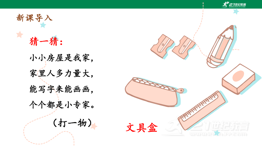 课件预览