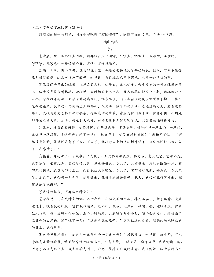 2023年浙江省宁波市4月初中学业水平模拟考试语文试卷（含答案）