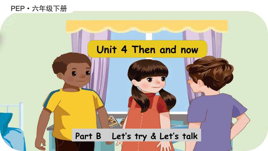 Unit4 Then And Now B Let's Talk (新课标)原创优课教案 课件 同步练习(共38张PPT)-21世纪教育网