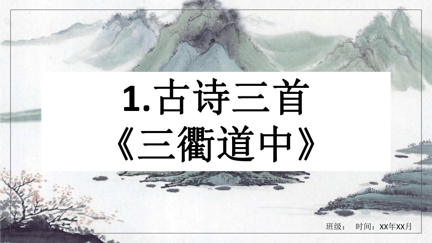 课件预览