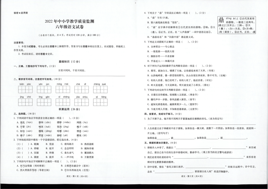云南省保山市2021-2022学年六年级下学期期末考试语文试题（图片版 无答案）-21世纪教育网