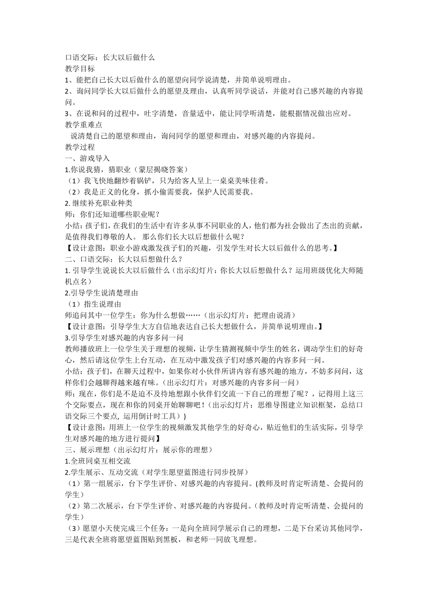 部编版语文二年级下册 口语交际：长大以后做什么（教案） 21世纪教育网