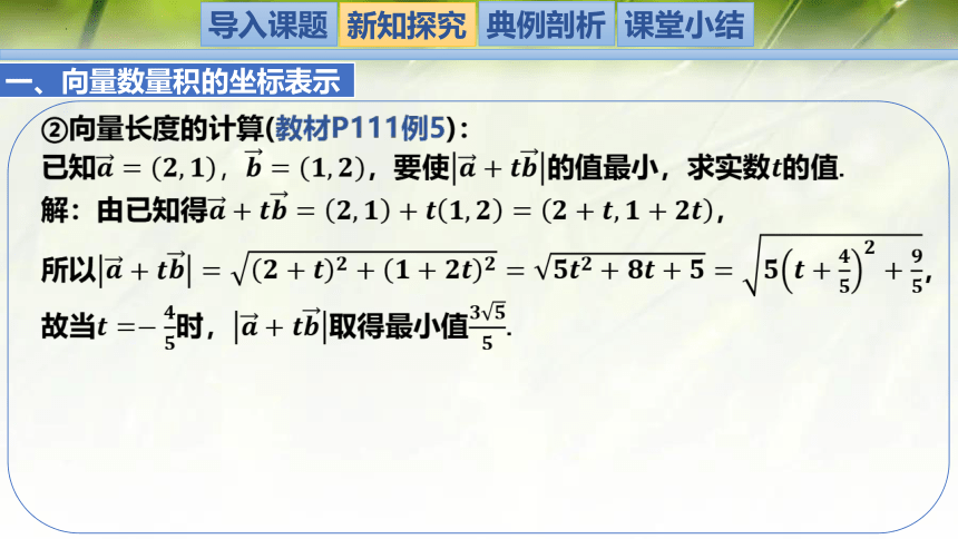 2.5.2&2.5.3向量数量积的坐标表示及利用数量积计算长度与角度-高一数学课件（共27张PPT）