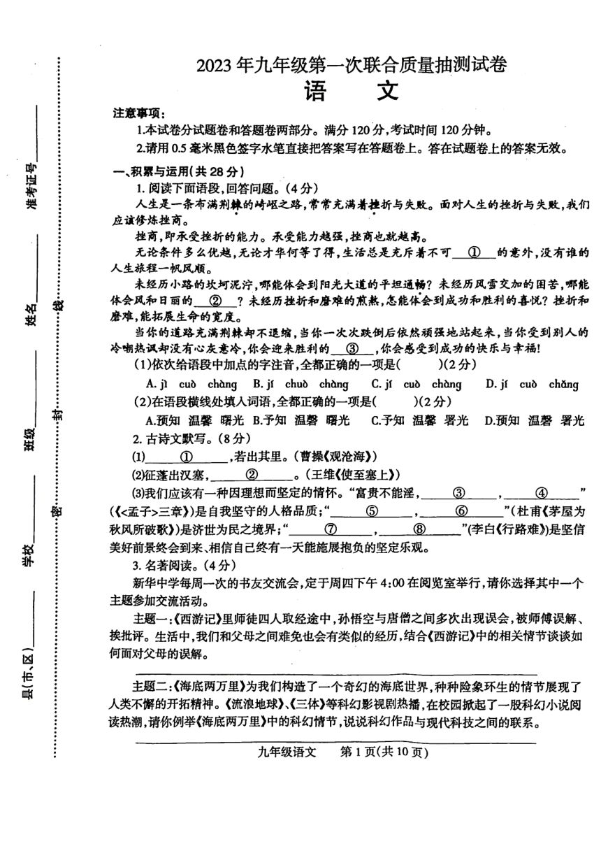 2023年河南省焦作市中考一模语文试卷（图片版含答案）