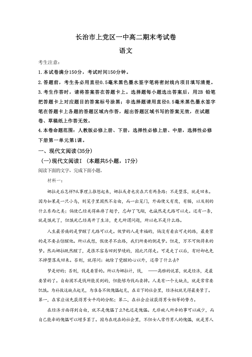 山西省长治市上党区一中2022-2023学年高二上学期期末语文试题(含答案)-21世纪教育网