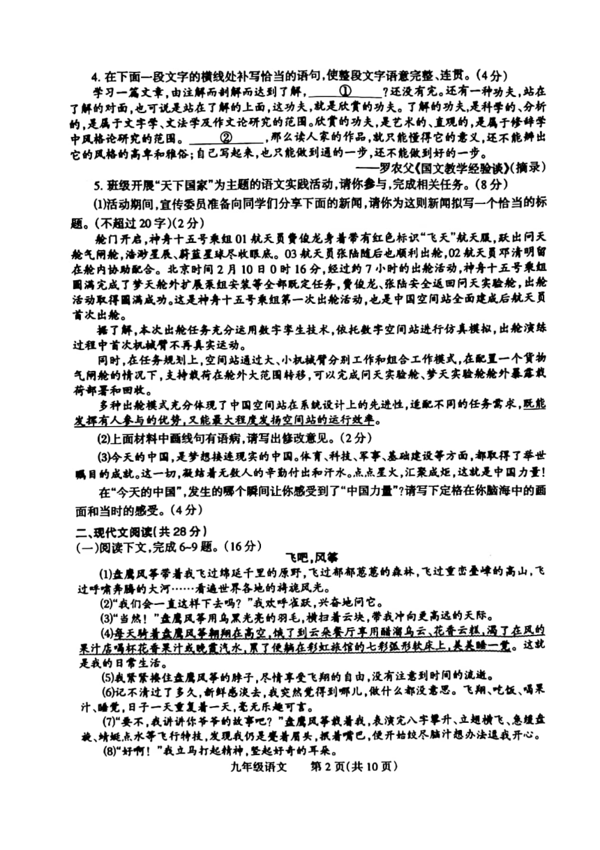 2023年河南省焦作市中考一模语文试卷（图片版含答案）