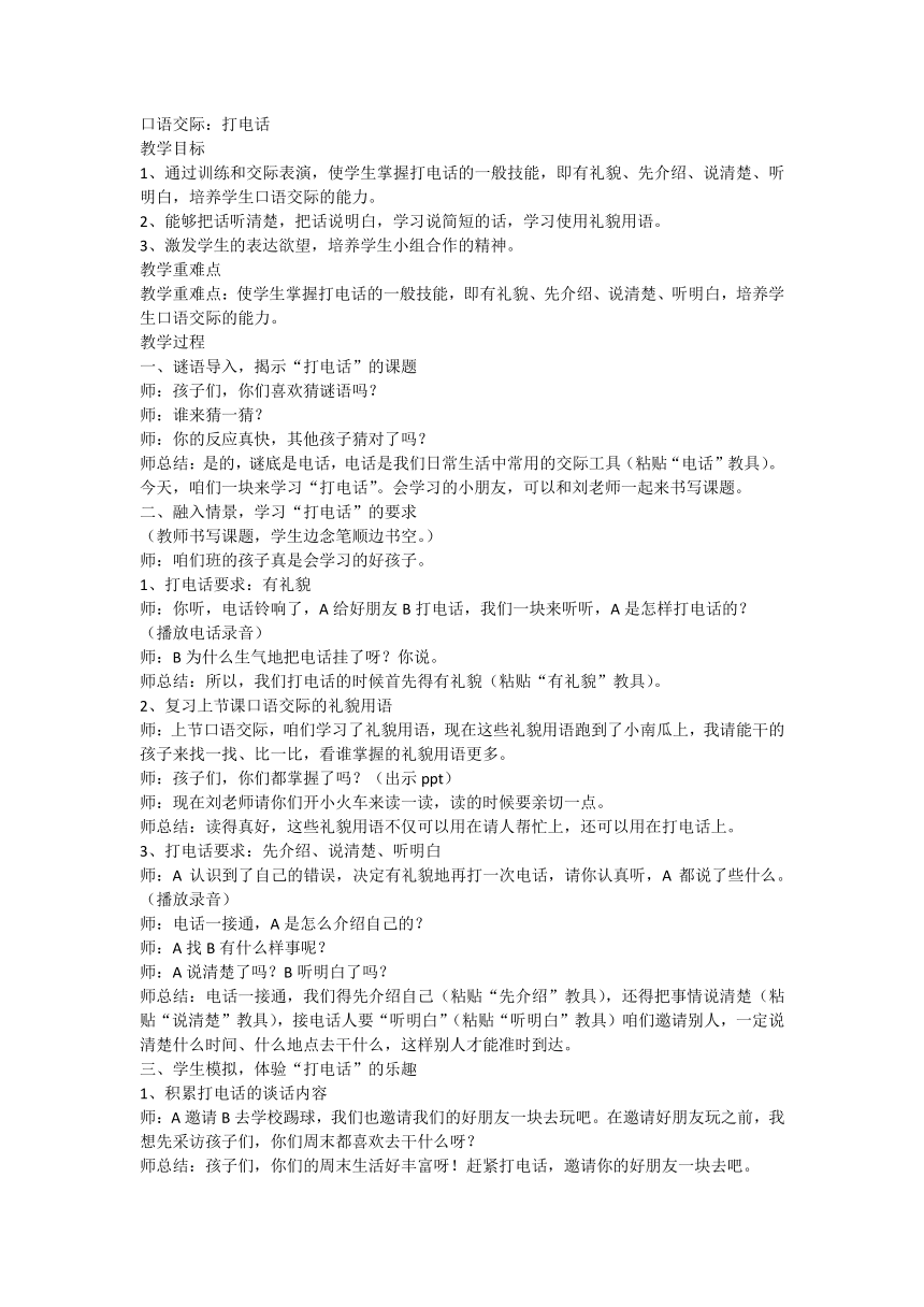 部编版语文一年级下册 口语交际 打电话 教案 21世纪教育网