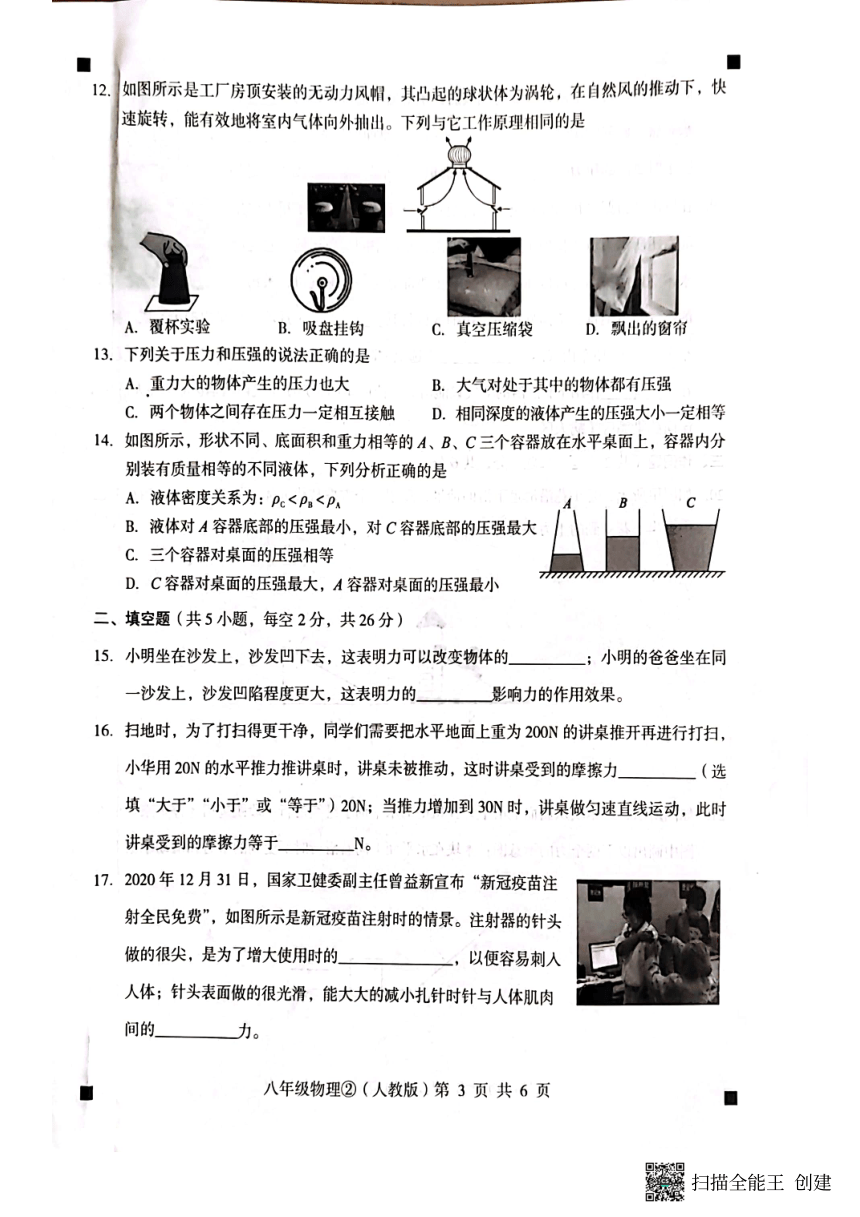 河北省石家庄市赵县2022-2023学年度第二学期八年级物理自我评价2（图片版，含答案）