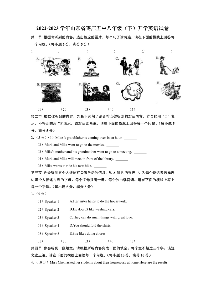 山东省枣庄五中2022-2023学年八年级下学期开学英语试卷（含答案）