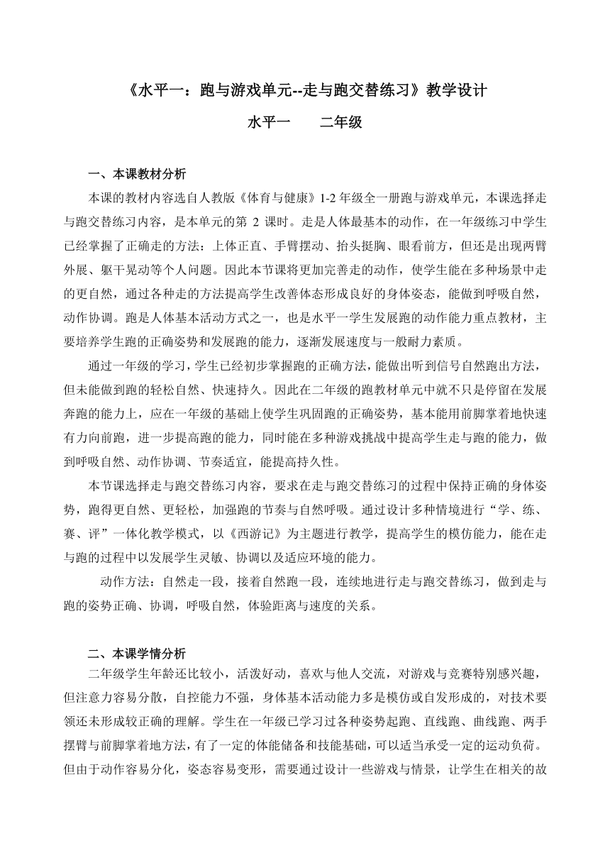 跑与游戏单元教学设计二年级体育与健康人教版-21世纪教育网