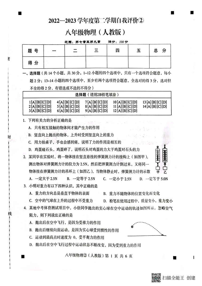 河北省石家庄市赵县2022-2023学年度第二学期八年级物理自我评价2（图片版，含答案）