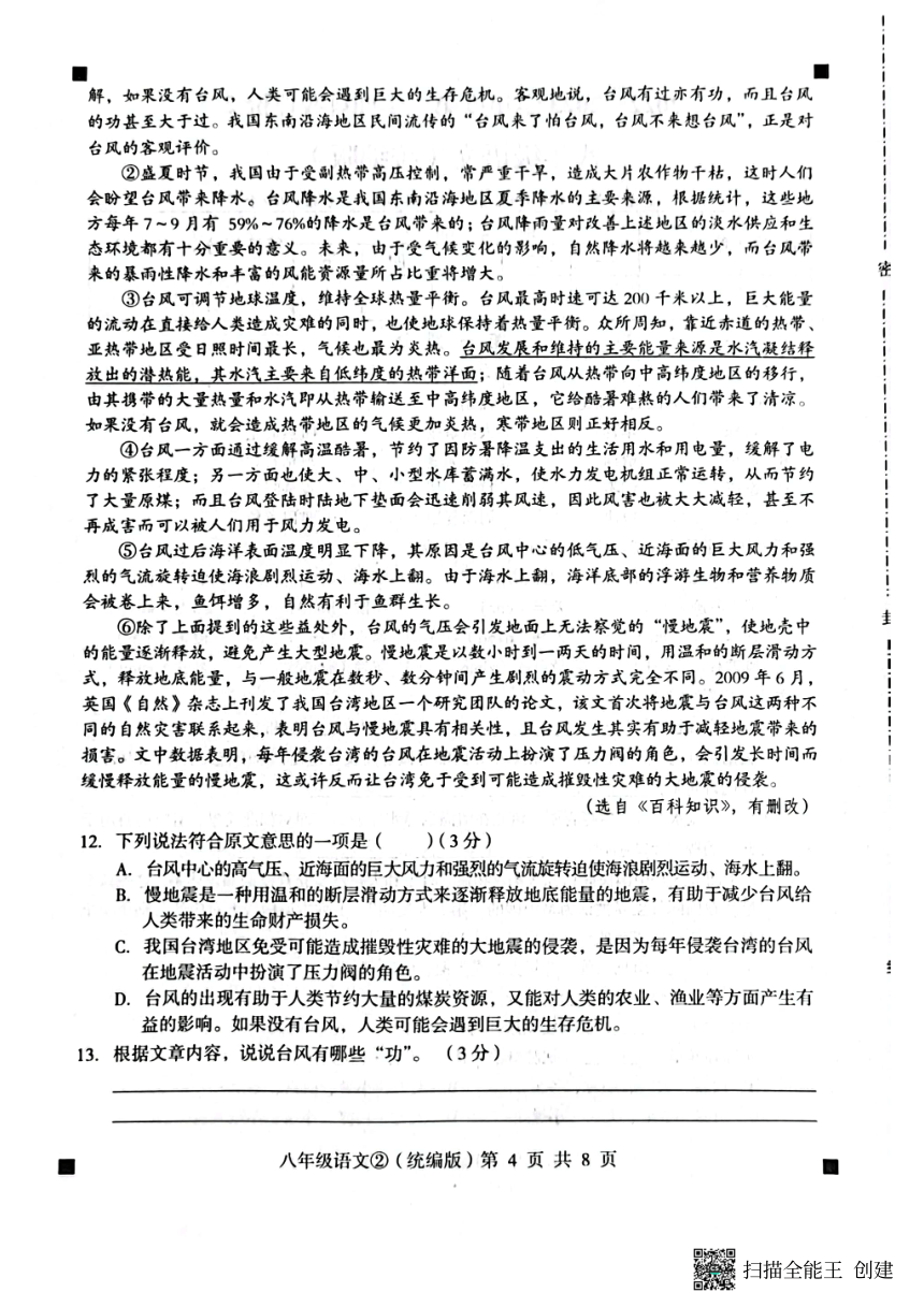 河北省石家庄市赵县2022-2023学年度第二学期八年级语文自我评价2（图片版，含答案）