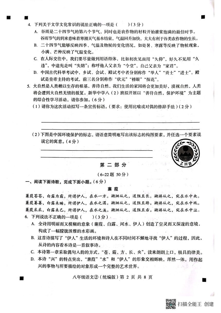河北省石家庄市赵县2022-2023学年度第二学期八年级语文自我评价2（图片版，含答案）