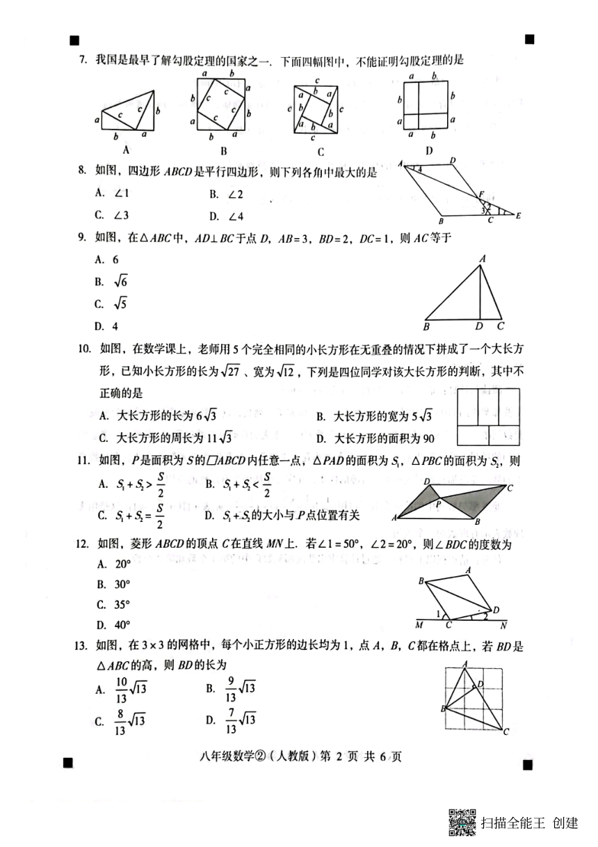 河北省石家庄市赵县2022-2023学年度第二学期八年级数学自我评价2（图片版，含答案）