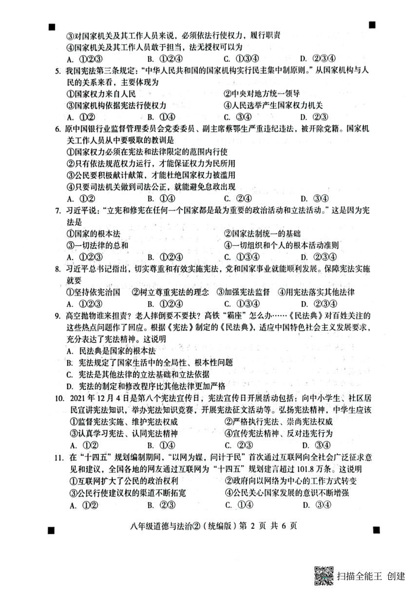 河北省石家庄市赵县2022-2023学年度第二学期八年级道德与法治自我评价2（图片版，含答案）