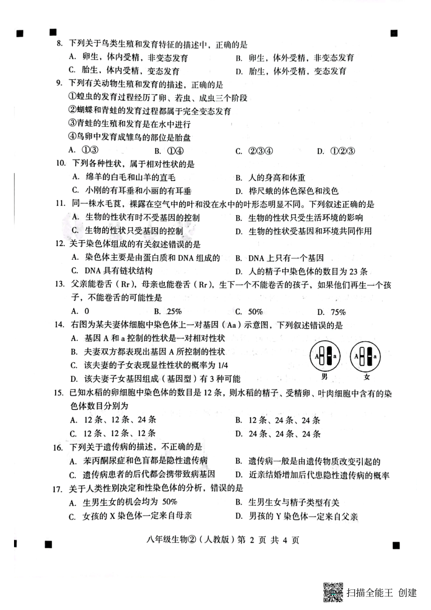 河北省石家庄市赵县2022-2023学年度第二学期八年级生物自我评价2（图片版，含答案）