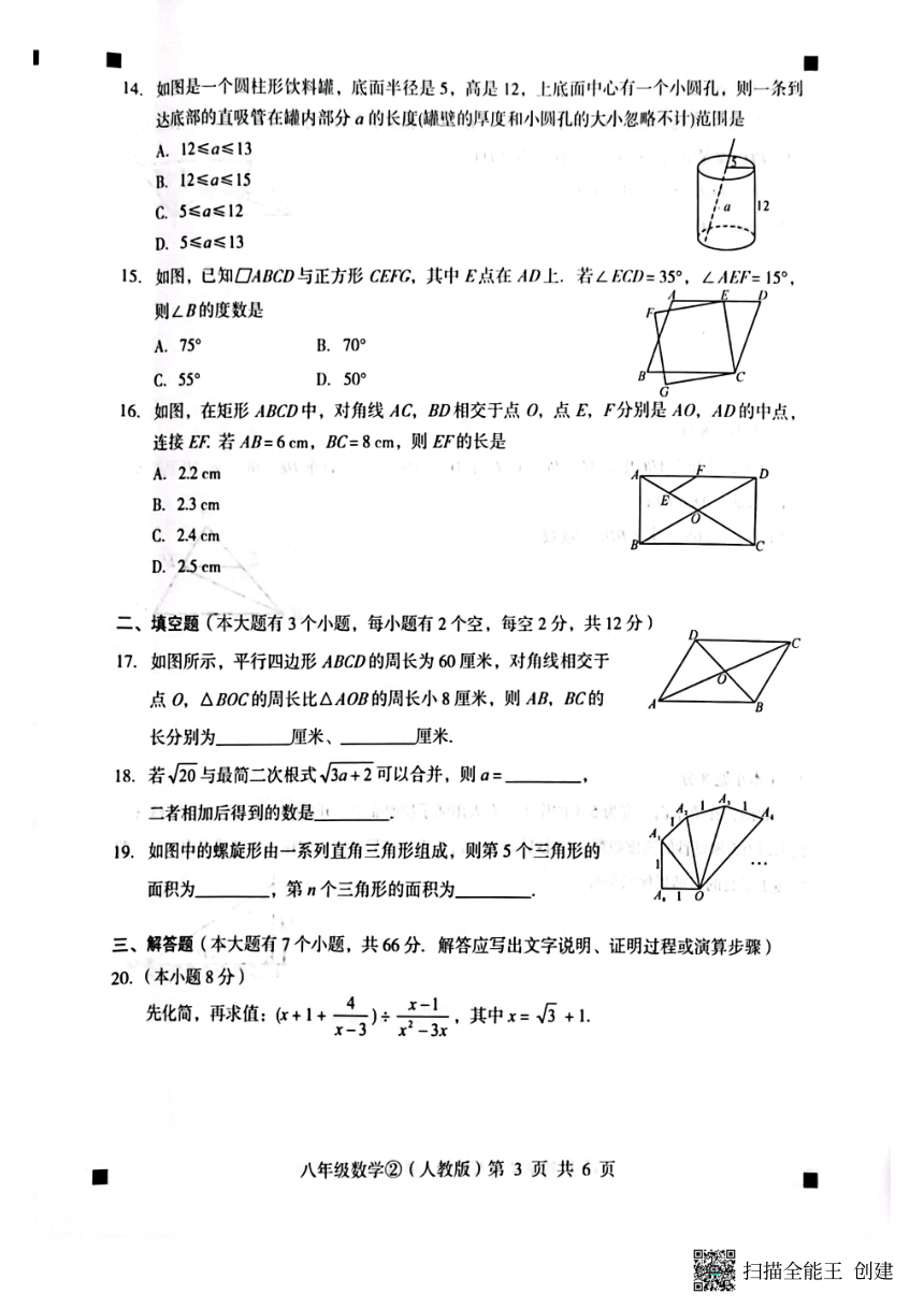 河北省石家庄市赵县2022-2023学年度第二学期八年级数学自我评价2（图片版，含答案）