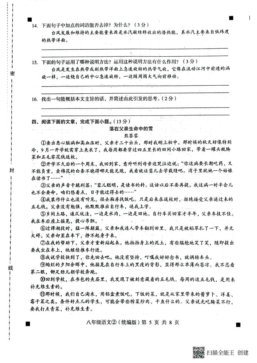 河北省石家庄市赵县2022-2023学年度第二学期八年级语文自我评价2（图片版，含答案）