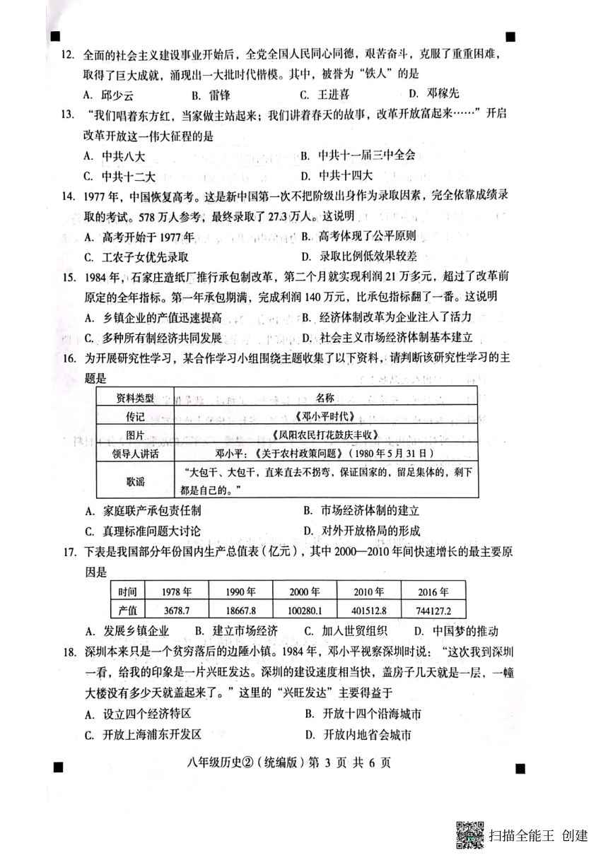 河北省石家庄市赵县2022-2023学年度第二学期八年级历史自我评价2（图片版，含答案）