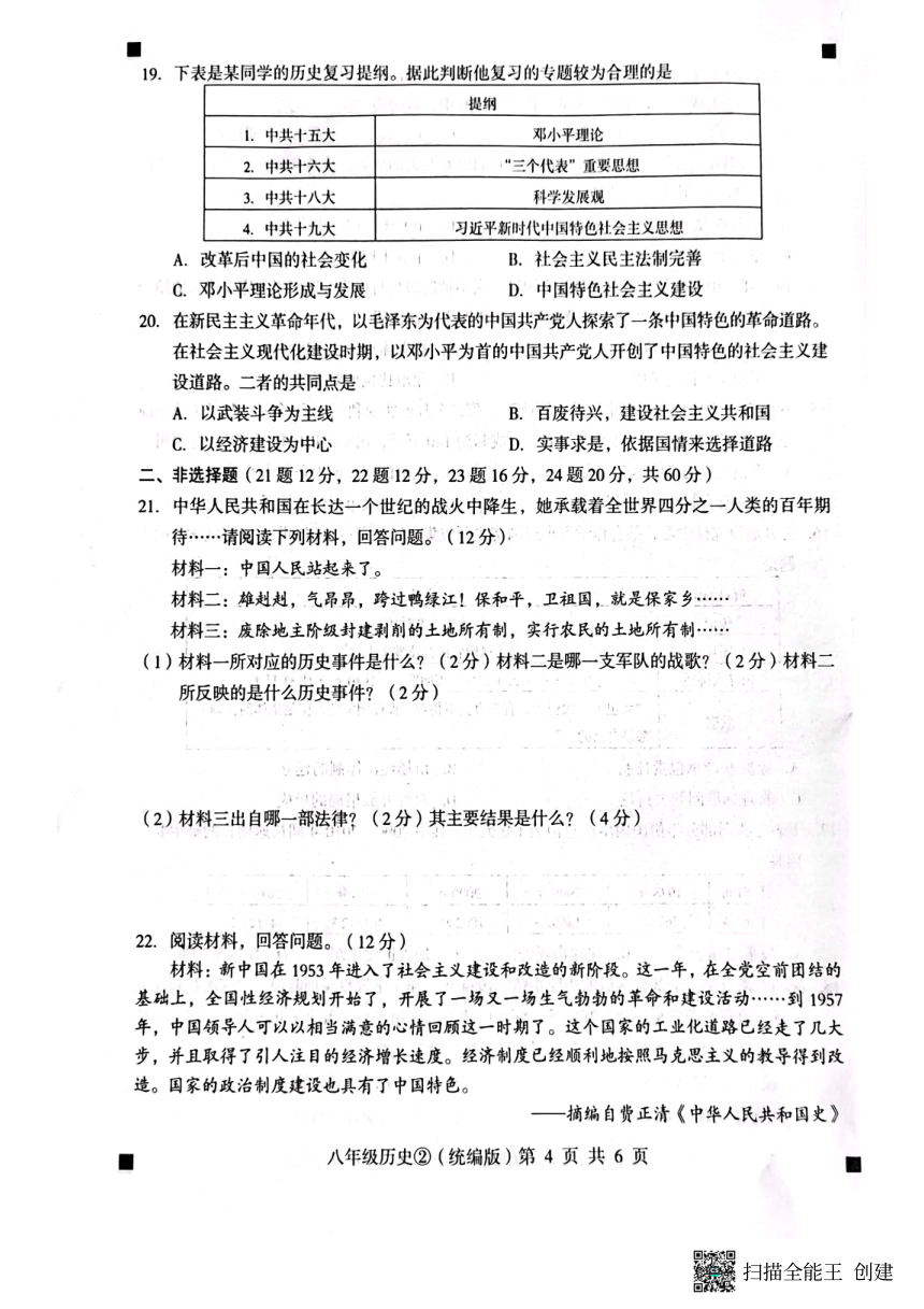 河北省石家庄市赵县2022-2023学年度第二学期八年级历史自我评价2（图片版，含答案）