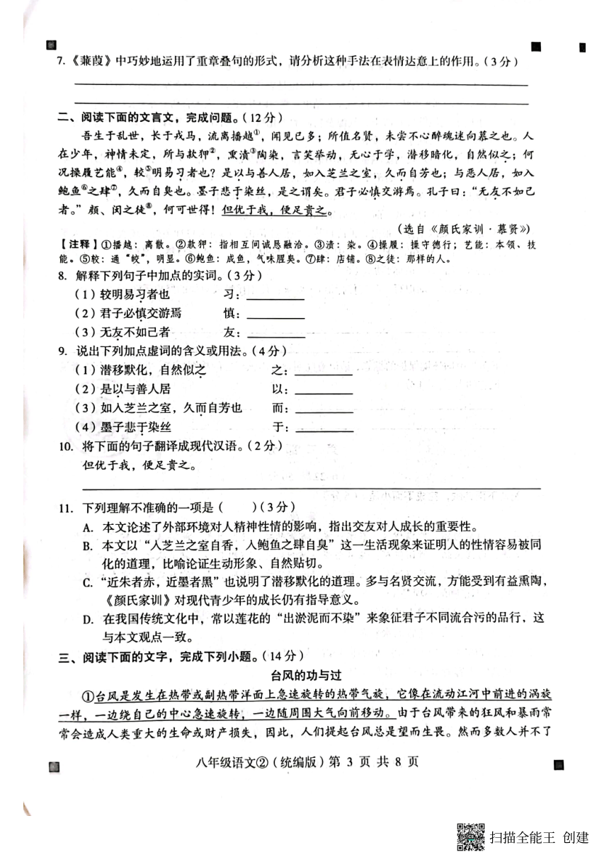 河北省石家庄市赵县2022-2023学年度第二学期八年级语文自我评价2（图片版，含答案）