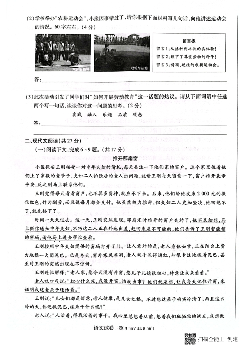 2023年河南省周口市南阳市第二中学校等2校中考一模语文试题（pdf版，含答案）