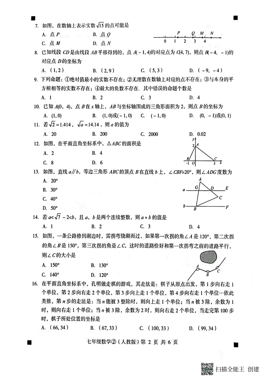 河北省石家庄市赵县2022-2023学年度第二学期七年级数学自我评价2（图片版，含答案）
