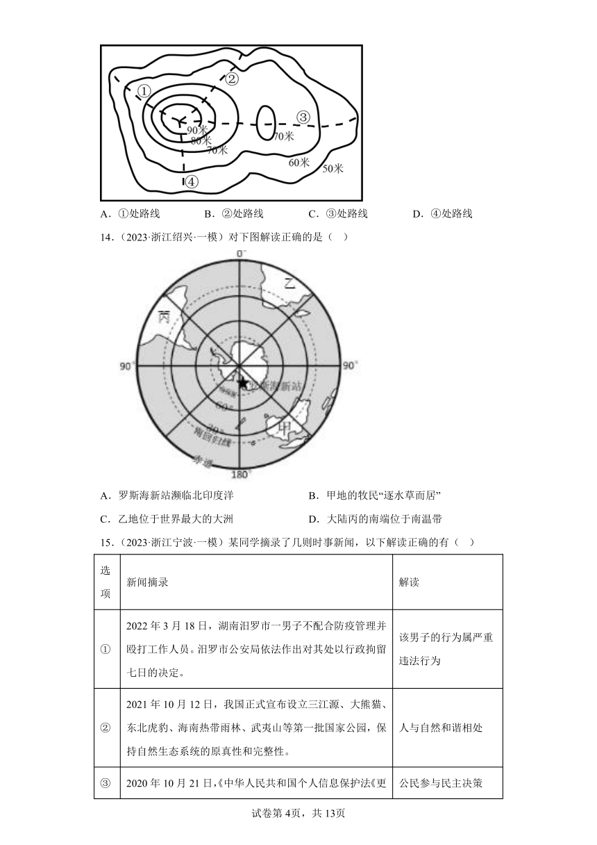 2023年浙江省历史与社会中考模拟卷汇编：人类生活的世界（含答案）