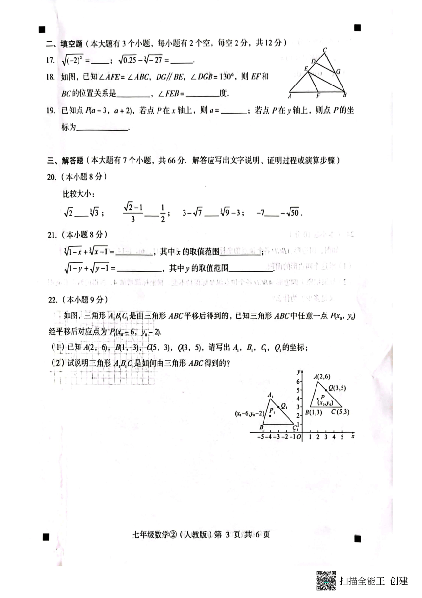 河北省石家庄市赵县2022-2023学年度第二学期七年级数学自我评价2（图片版，含答案）