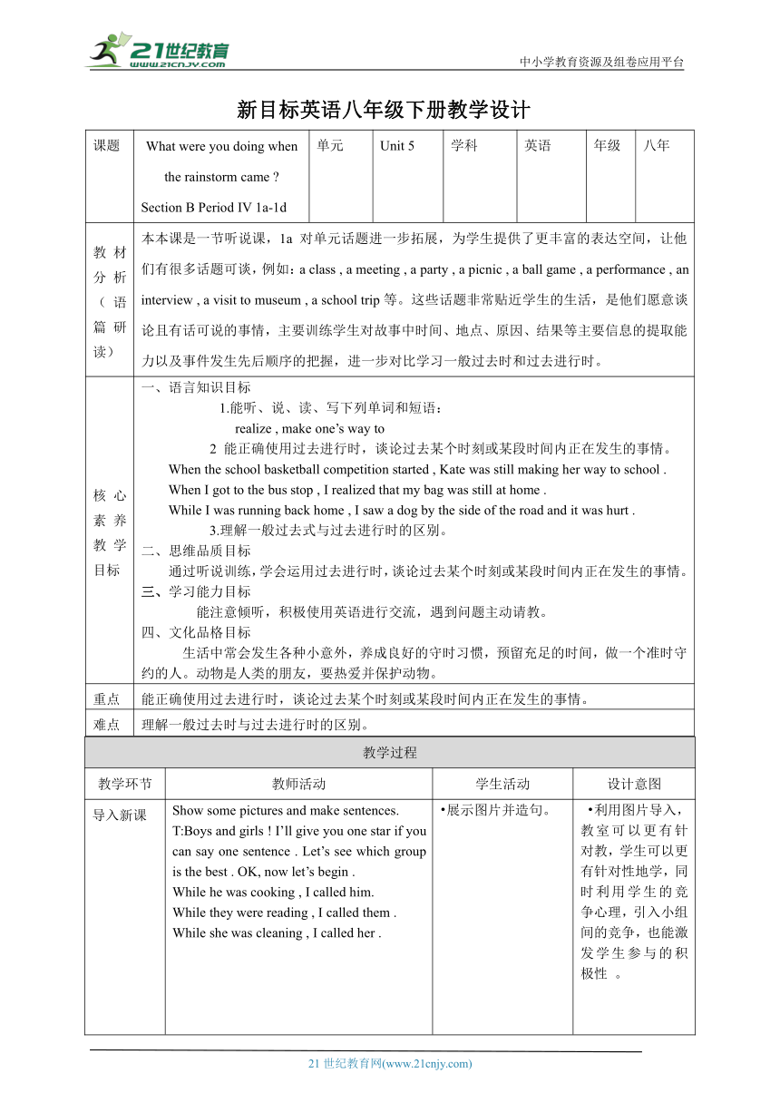 Unit 5 Section B Period IV 1a-1d 表格式教学设计（人教新目标八年级下册）-21世纪教育网