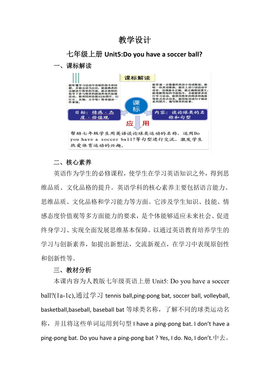 Unit 5 Do You Have A Soccer Ball?Section A(1a-1c) 教案-21世纪教育网