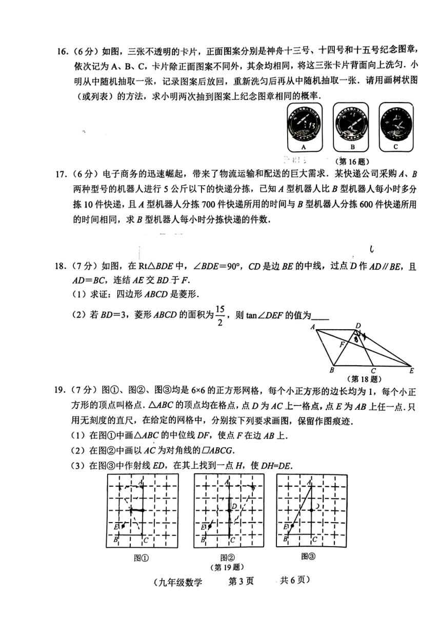 吉林省长春市德惠市2023年九年级第一次模拟练习数学试题（图片版，无答案）