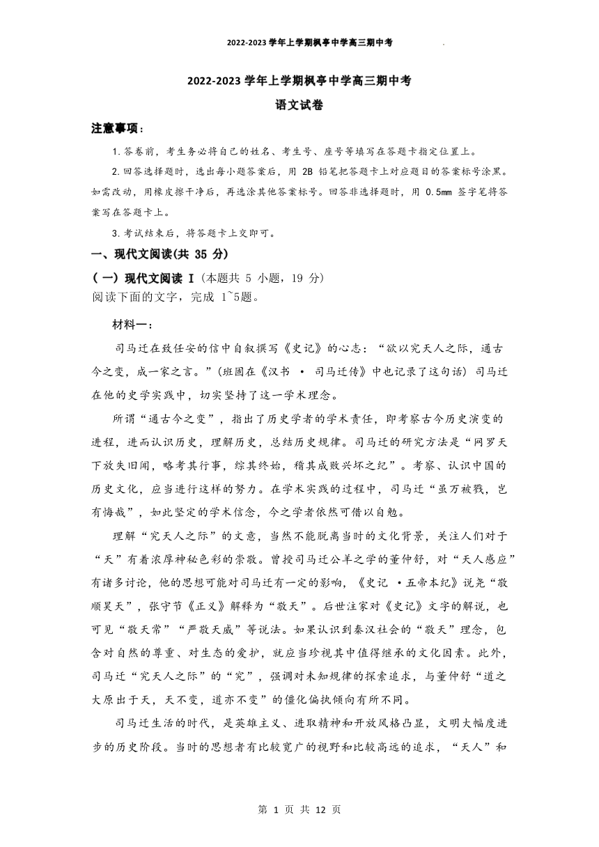 福建省莆田市仙游县枫亭中学2022-2023学年高三上学期期中考试语文试题（Word版无答案）-21世纪教育网