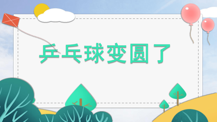 课件预览