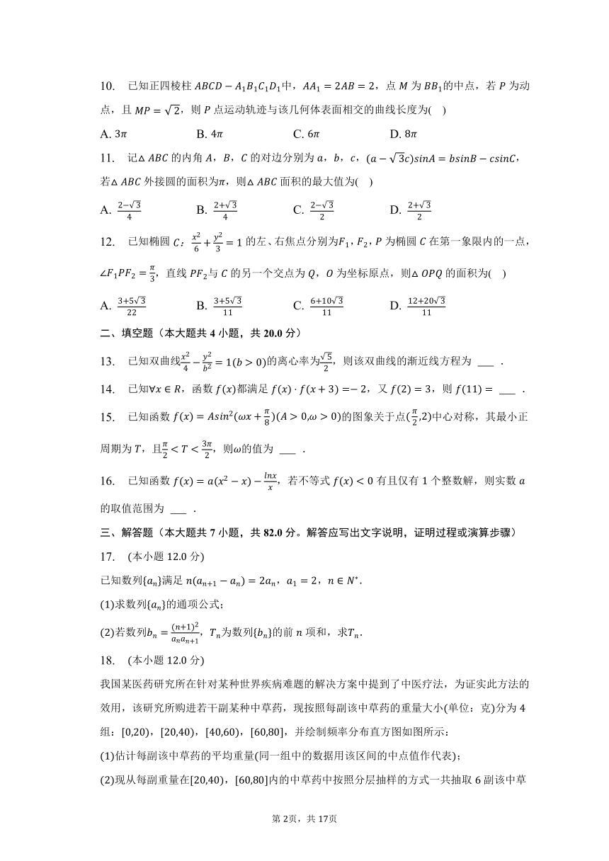 2023年河南省名校青桐鸣高考数学联考试卷（理科）（3月份）（含答案）-21世纪教育网