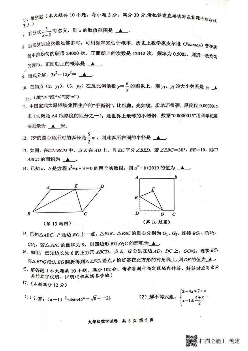江苏省兴化市2023年中考数学一模试题 (图片版，无答案)