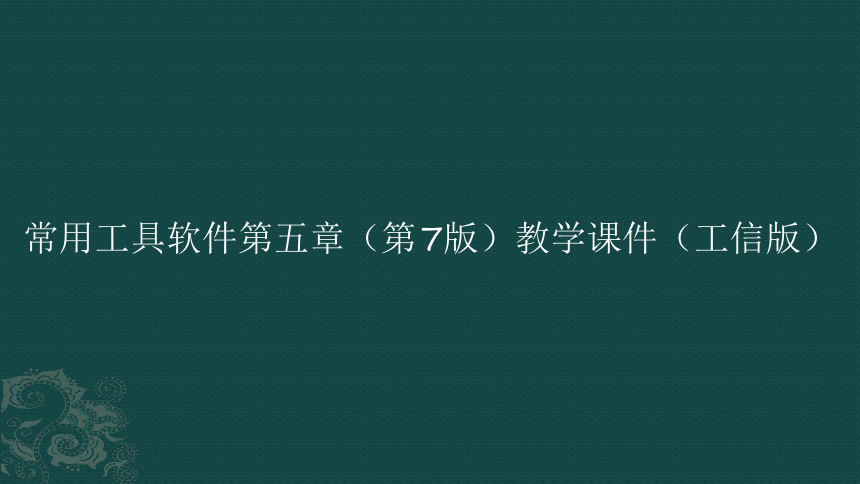 课件预览