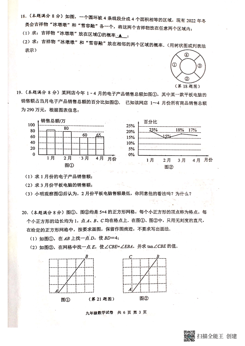 江苏省兴化市2023年中考数学一模试题 (图片版，无答案)
