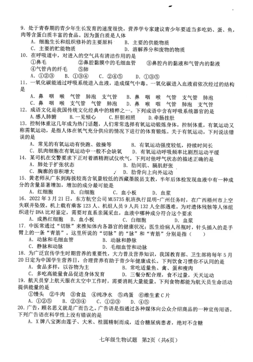 广东省阳江市江城区2022-2023学年第二学期七年级生物期中试卷（图片版，含答案）