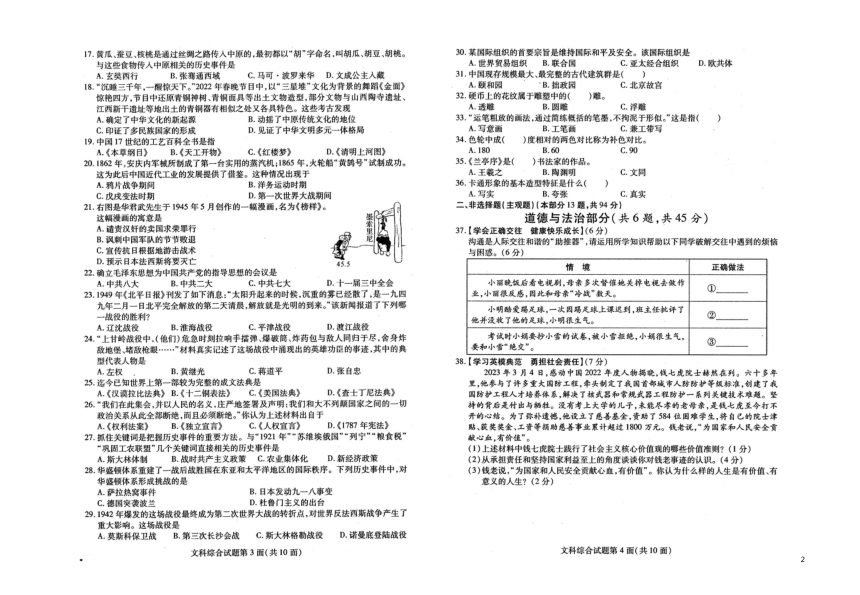 湖北省襄阳市襄州区2023年九年级文科综合4月模拟试题（图片版，无答案）