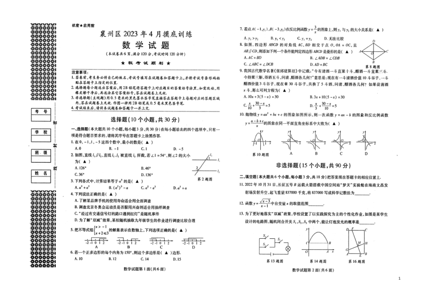 湖北省襄阳市襄州区2023年九年级数学4月模拟试题（图片版，无答案）