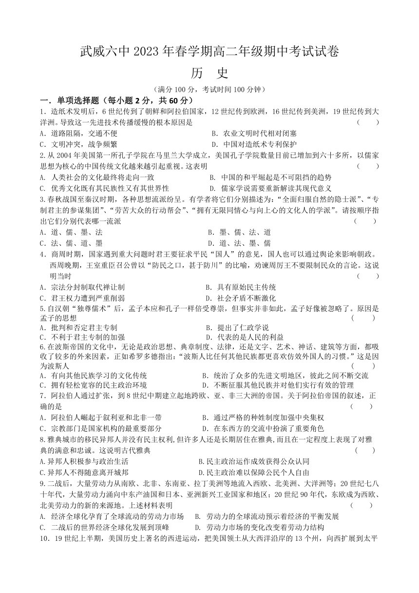 甘肃省武威六中2022-2023学年第二学期高二历史期中试卷（含答案）