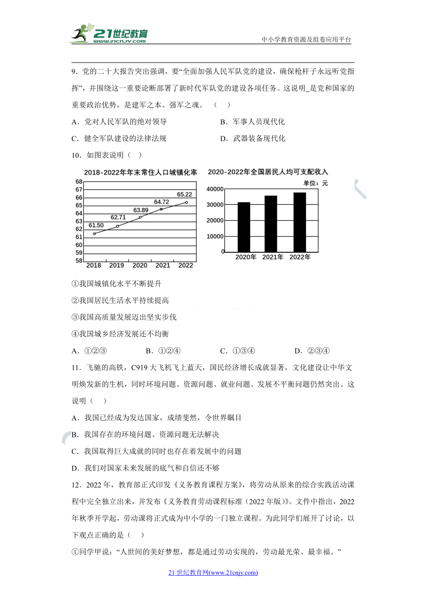 2023年八年级上册道德与法治新情境试题对点练之四建设美好祖国（含解析）-21世纪教育网