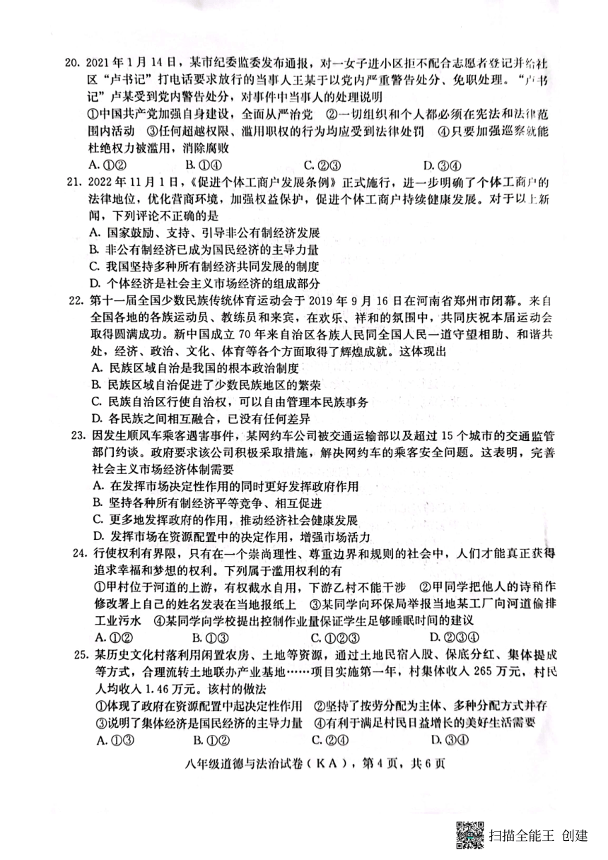 河北省石家庄市赵县2022-2023学年度第二学期八年级道德与法治期中试题（图片版，含答案）