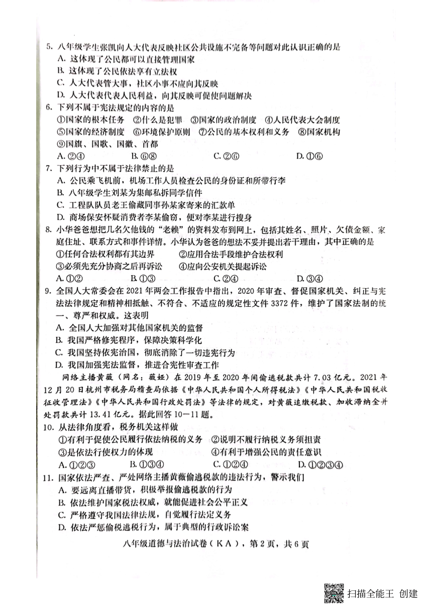 河北省石家庄市赵县2022-2023学年度第二学期八年级道德与法治期中试题（图片版，含答案）